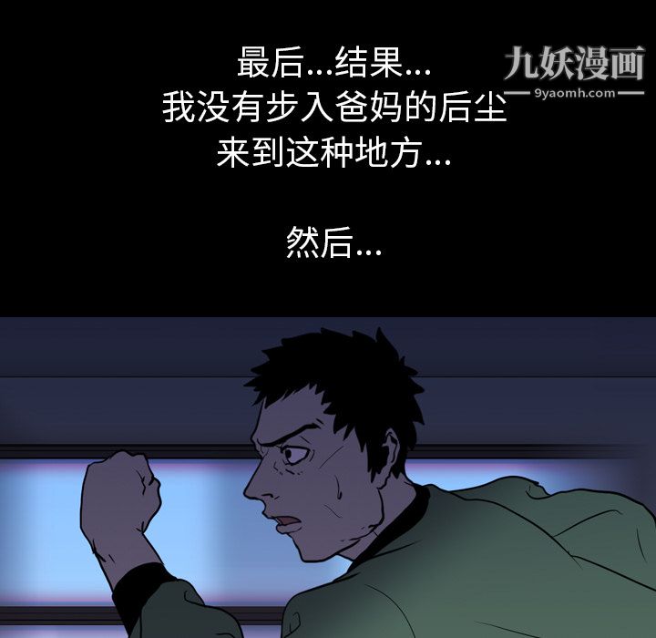 《生存游戏》漫画最新章节第8话免费下拉式在线观看章节第【67】张图片