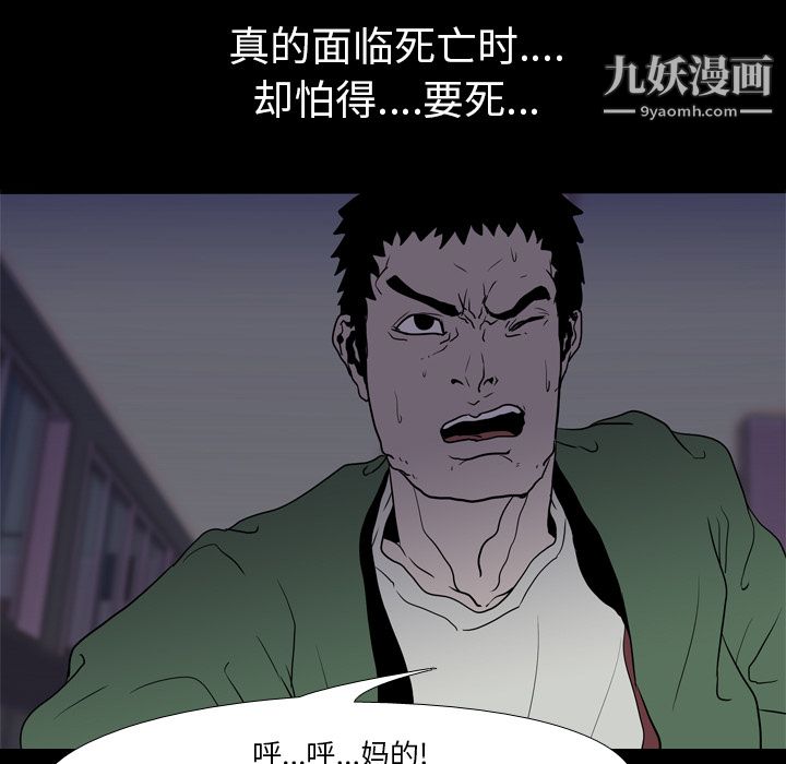 《生存游戏》漫画最新章节第8话免费下拉式在线观看章节第【69】张图片