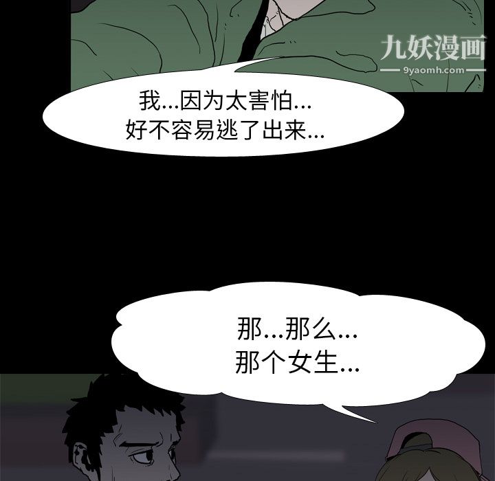 《生存游戏》漫画最新章节第9话免费下拉式在线观看章节第【58】张图片