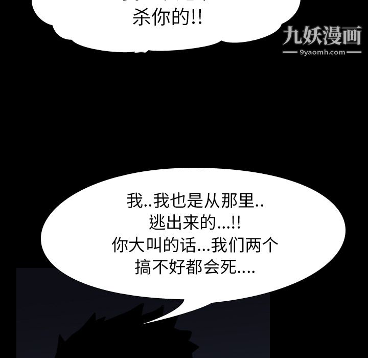 《生存游戏》漫画最新章节第9话免费下拉式在线观看章节第【43】张图片