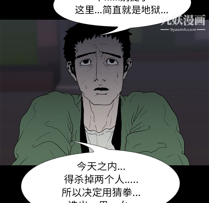 《生存游戏》漫画最新章节第9话免费下拉式在线观看章节第【56】张图片