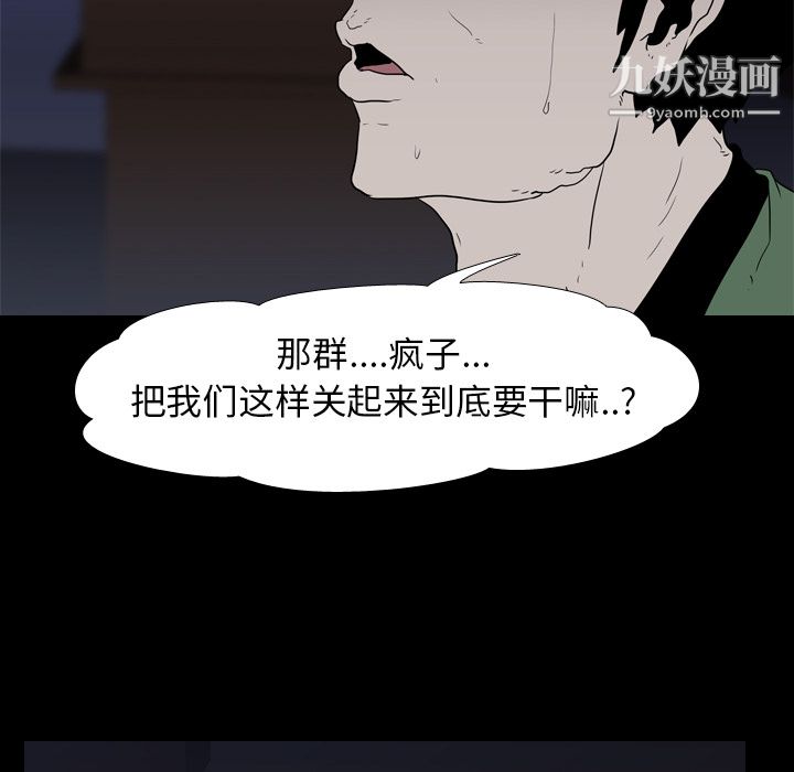 《生存游戏》漫画最新章节第9话免费下拉式在线观看章节第【50】张图片