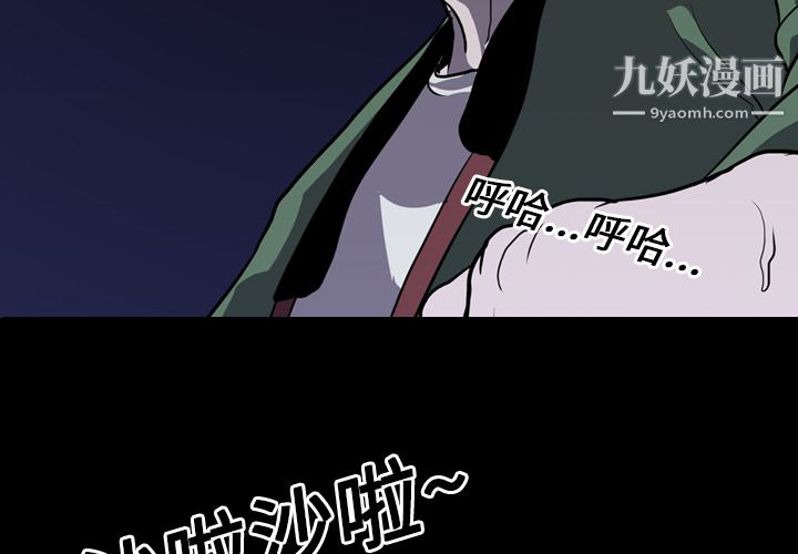 《生存游戏》漫画最新章节第9话免费下拉式在线观看章节第【2】张图片