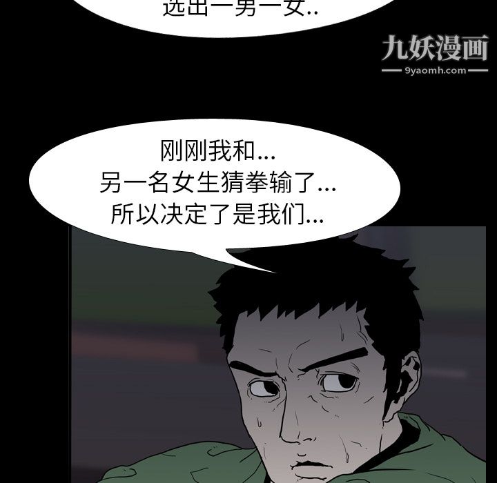 《生存游戏》漫画最新章节第9话免费下拉式在线观看章节第【57】张图片