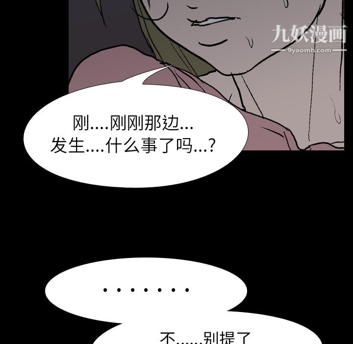 《生存游戏》漫画最新章节第9话免费下拉式在线观看章节第【55】张图片