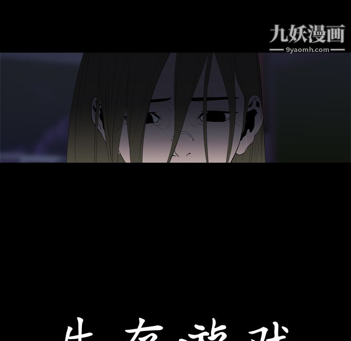 《生存游戏》漫画最新章节第10话免费下拉式在线观看章节第【80】张图片