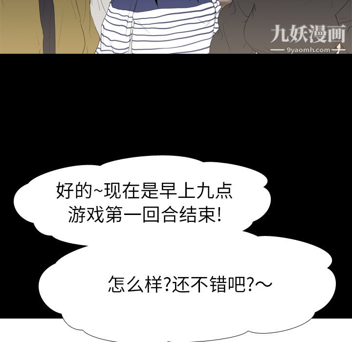 《生存游戏》漫画最新章节第11话免费下拉式在线观看章节第【73】张图片