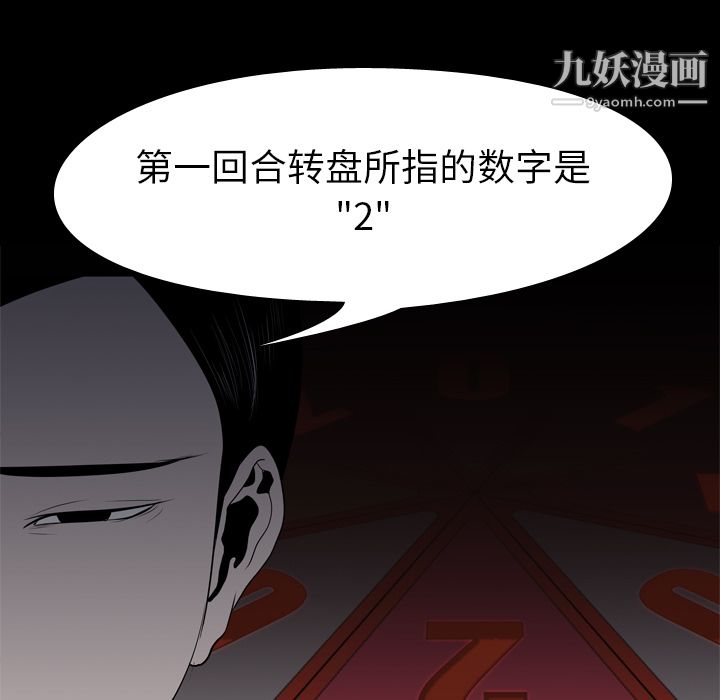 《生存游戏》漫画最新章节第11话免费下拉式在线观看章节第【77】张图片