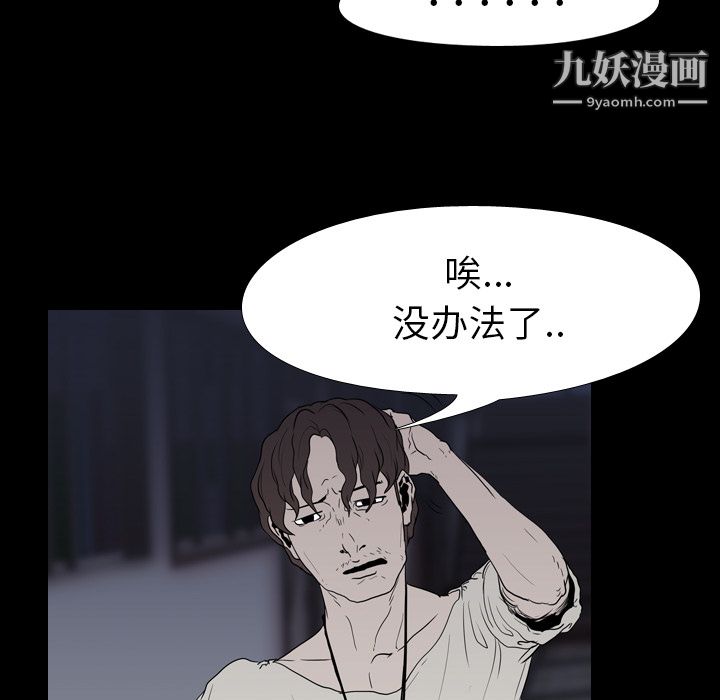 《生存游戏》漫画最新章节第11话免费下拉式在线观看章节第【32】张图片