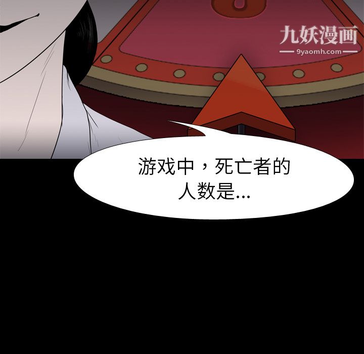 《生存游戏》漫画最新章节第11话免费下拉式在线观看章节第【78】张图片