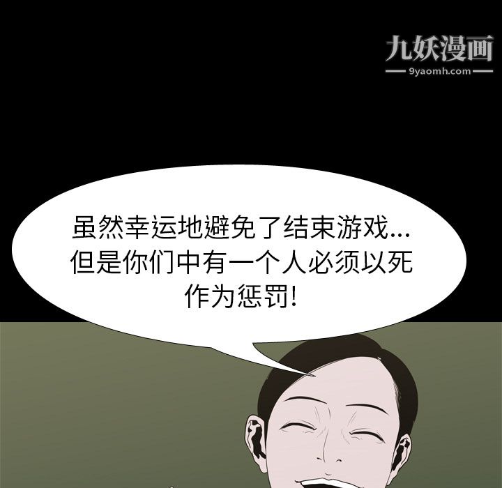 《生存游戏》漫画最新章节第11话免费下拉式在线观看章节第【81】张图片