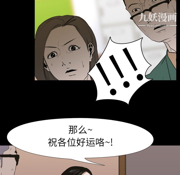 《生存游戏》漫画最新章节第12话免费下拉式在线观看章节第【33】张图片