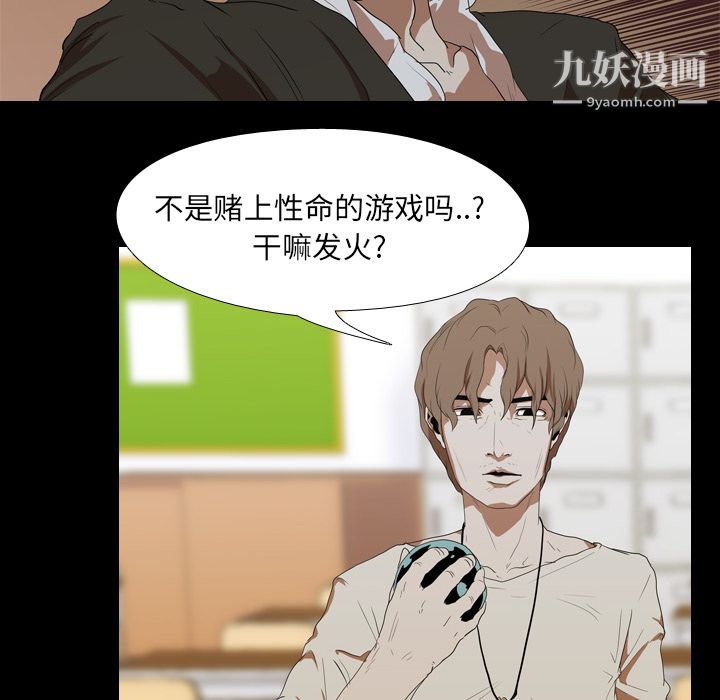 《生存游戏》漫画最新章节第12话免费下拉式在线观看章节第【61】张图片