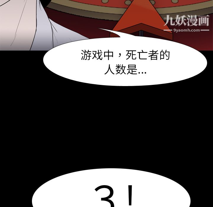 《生存游戏》漫画最新章节第12话免费下拉式在线观看章节第【9】张图片