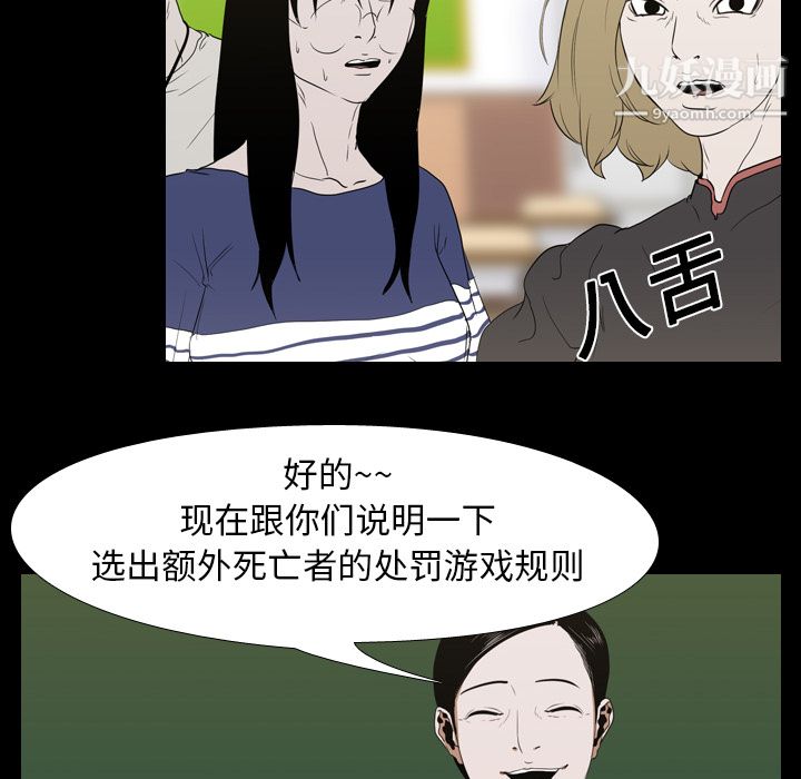 《生存游戏》漫画最新章节第12话免费下拉式在线观看章节第【24】张图片