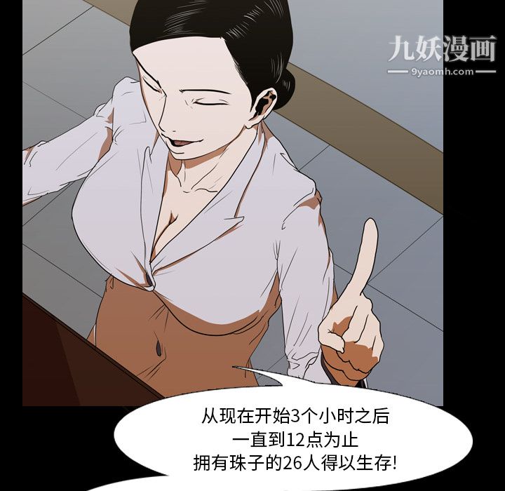 《生存游戏》漫画最新章节第12话免费下拉式在线观看章节第【30】张图片