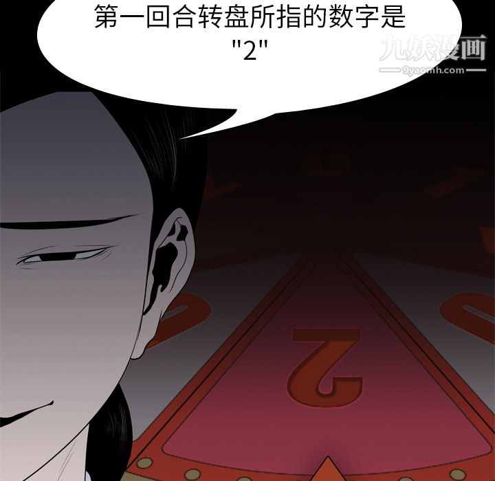 《生存游戏》漫画最新章节第12话免费下拉式在线观看章节第【8】张图片