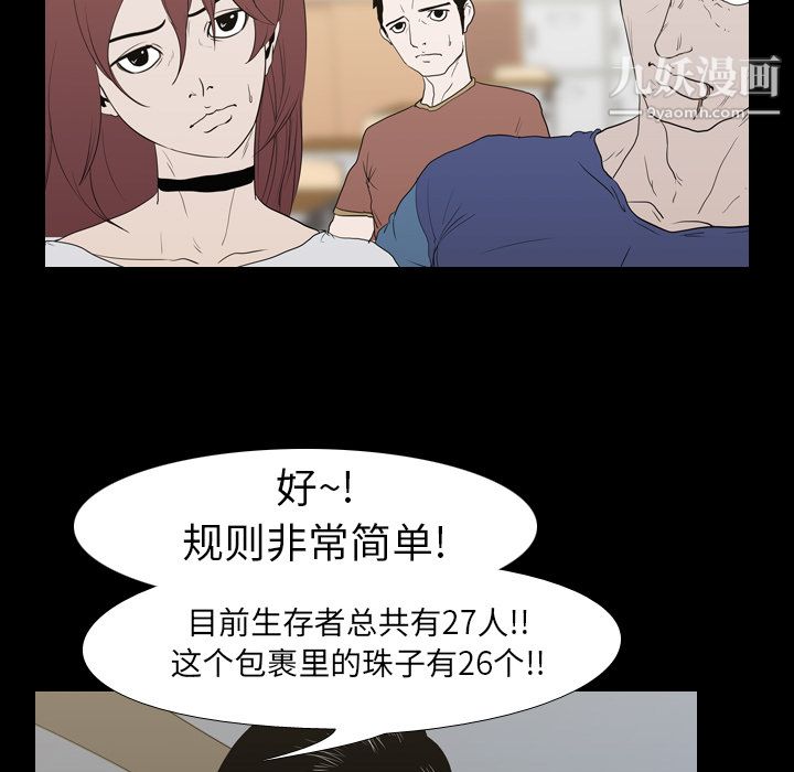 《生存游戏》漫画最新章节第12话免费下拉式在线观看章节第【29】张图片