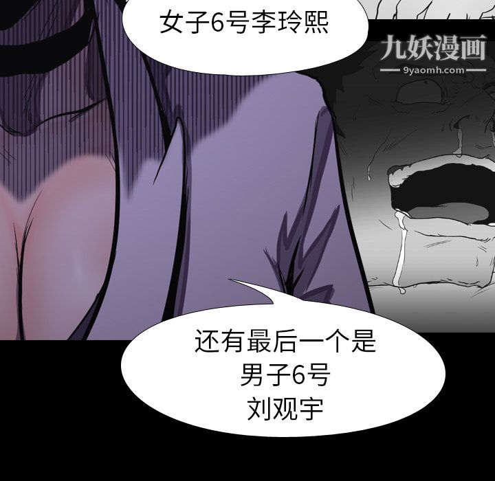 《生存游戏》漫画最新章节第12话免费下拉式在线观看章节第【20】张图片