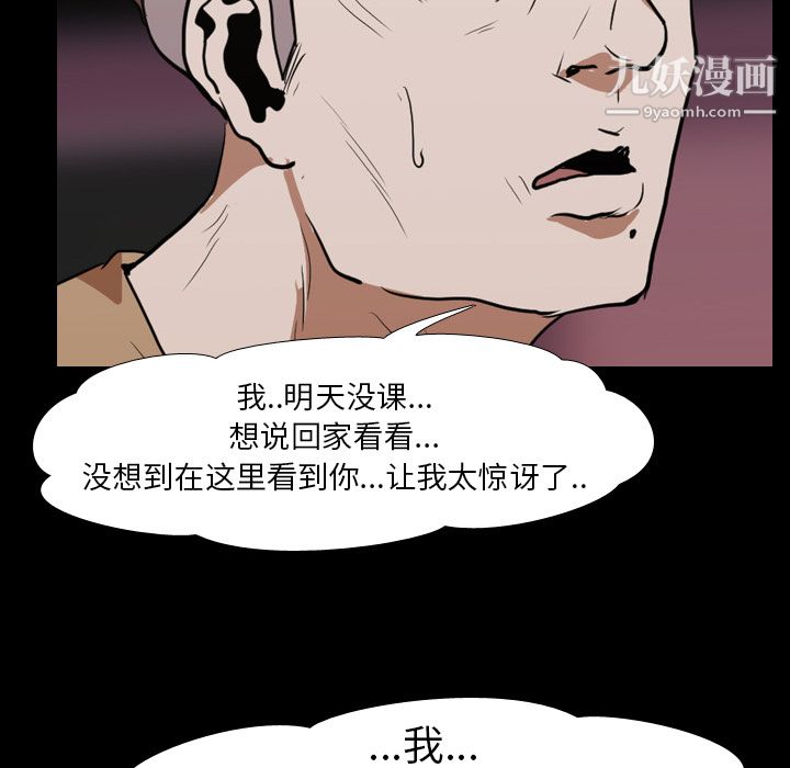 《生存游戏》漫画最新章节第14话免费下拉式在线观看章节第【67】张图片