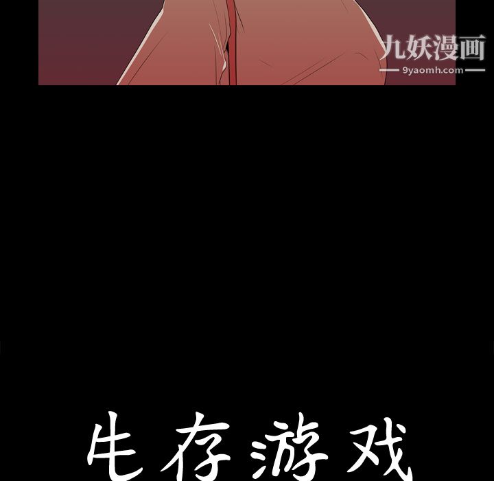 《生存游戏》漫画最新章节第16话免费下拉式在线观看章节第【7】张图片