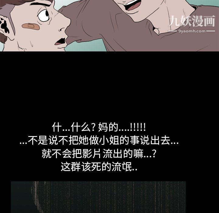 《生存游戏》漫画最新章节第18话免费下拉式在线观看章节第【79】张图片