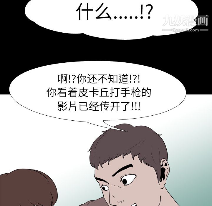 《生存游戏》漫画最新章节第18话免费下拉式在线观看章节第【78】张图片