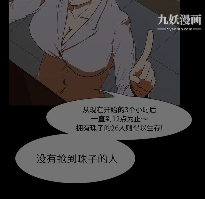 《生存游戏》漫画最新章节第19话免费下拉式在线观看章节第【16】张图片