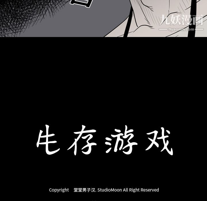 《生存游戏》漫画最新章节第20话免费下拉式在线观看章节第【11】张图片