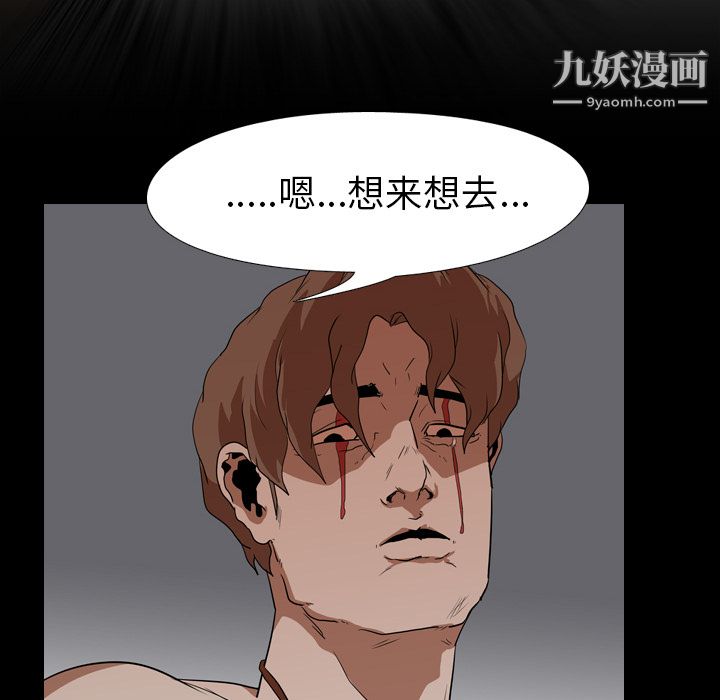 《生存游戏》漫画最新章节第21话免费下拉式在线观看章节第【40】张图片