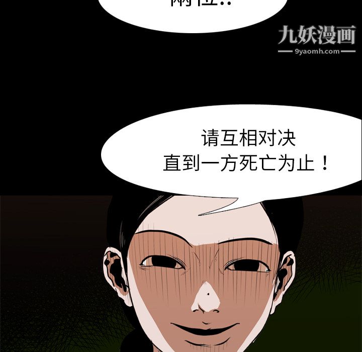 《生存游戏》漫画最新章节第21话免费下拉式在线观看章节第【100】张图片