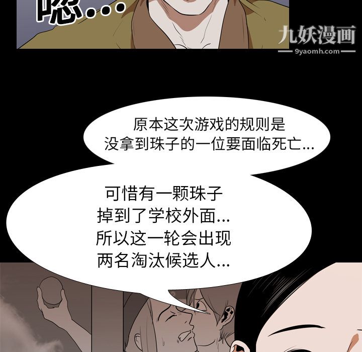 《生存游戏》漫画最新章节第21话免费下拉式在线观看章节第【86】张图片