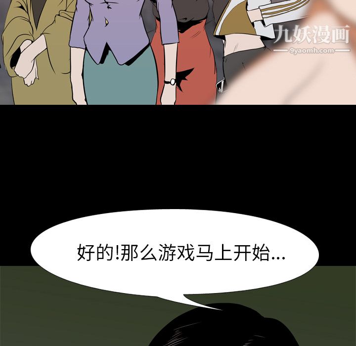 《生存游戏》漫画最新章节第22话免费下拉式在线观看章节第【24】张图片