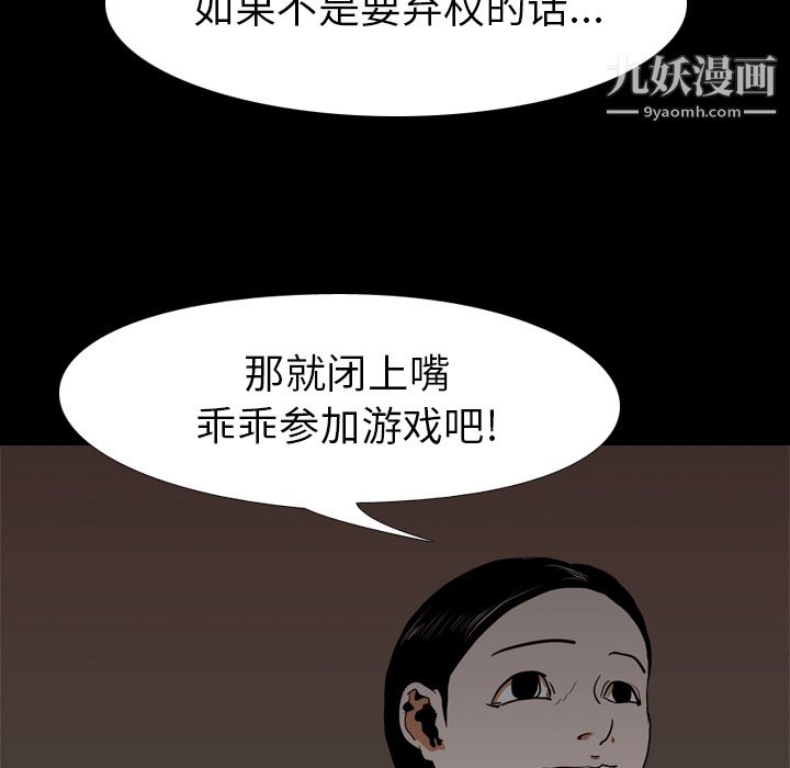 《生存游戏》漫画最新章节第22话免费下拉式在线观看章节第【20】张图片