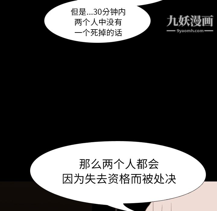 《生存游戏》漫画最新章节第22话免费下拉式在线观看章节第【26】张图片