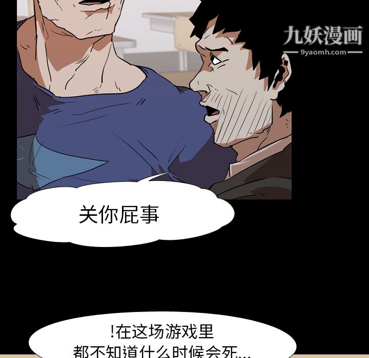 《生存游戏》漫画最新章节第25话免费下拉式在线观看章节第【19】张图片