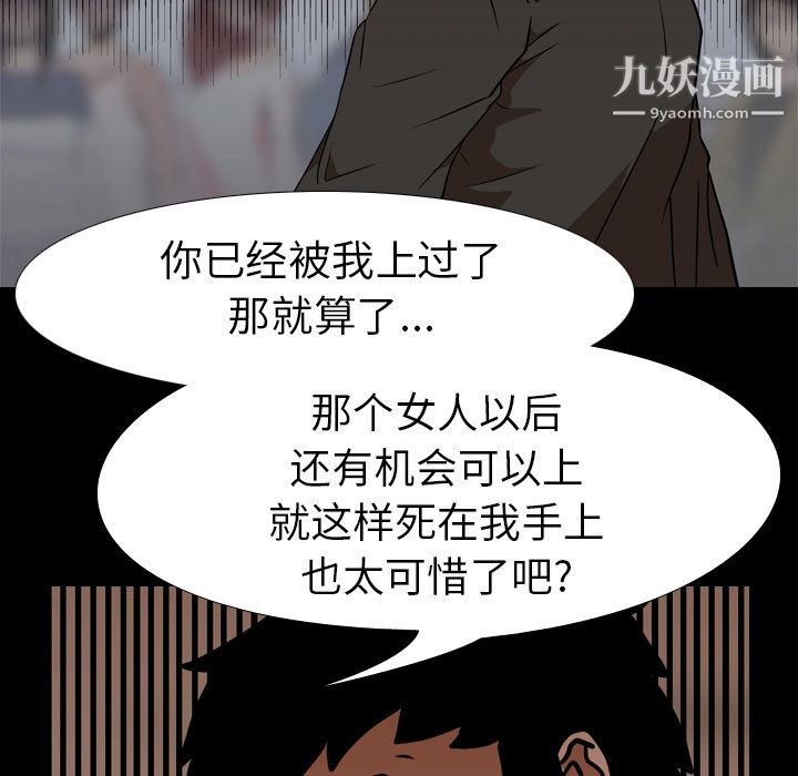 《生存游戏》漫画最新章节第25话免费下拉式在线观看章节第【9】张图片