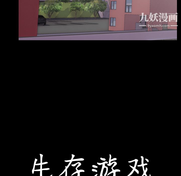 《生存游戏》漫画最新章节第25话免费下拉式在线观看章节第【89】张图片