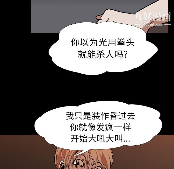 《生存游戏》漫画最新章节第25话免费下拉式在线观看章节第【69】张图片