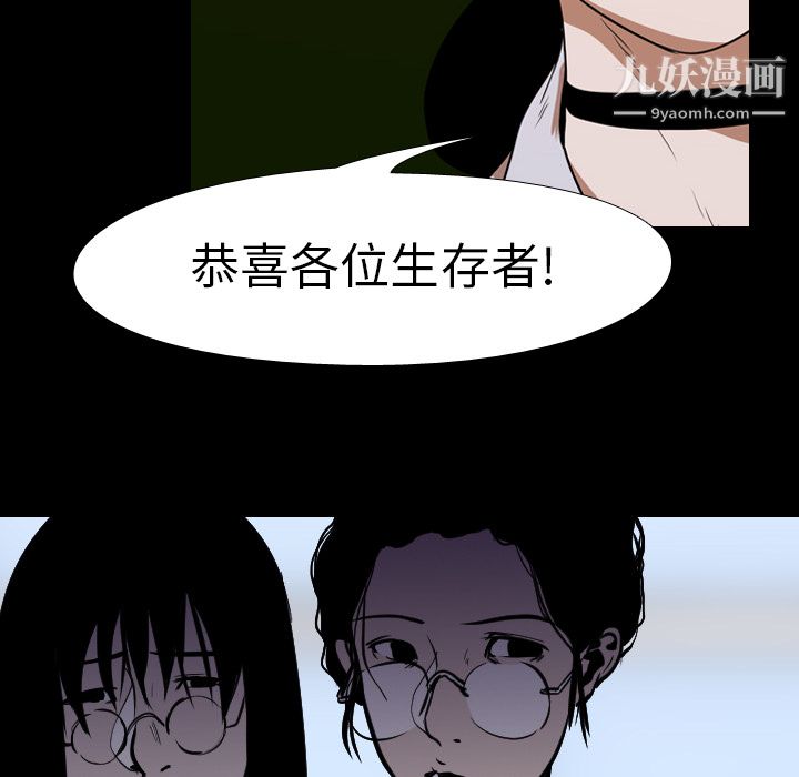 《生存游戏》漫画最新章节第25话免费下拉式在线观看章节第【86】张图片