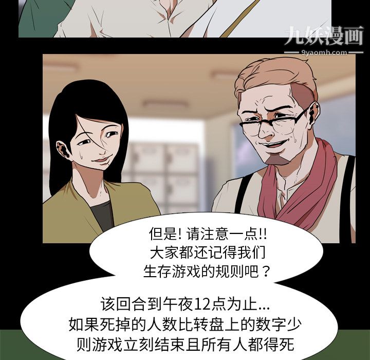 《生存游戏》漫画最新章节第26话免费下拉式在线观看章节第【41】张图片