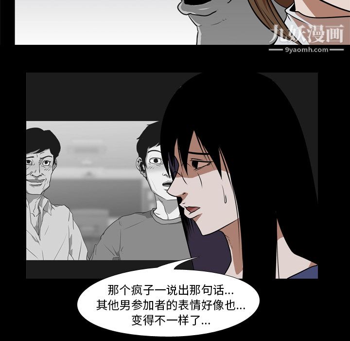 《生存游戏》漫画最新章节第26话免费下拉式在线观看章节第【68】张图片