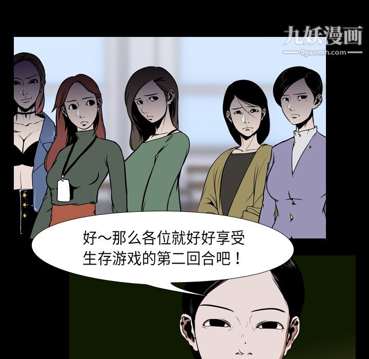 《生存游戏》漫画最新章节第26话免费下拉式在线观看章节第【45】张图片