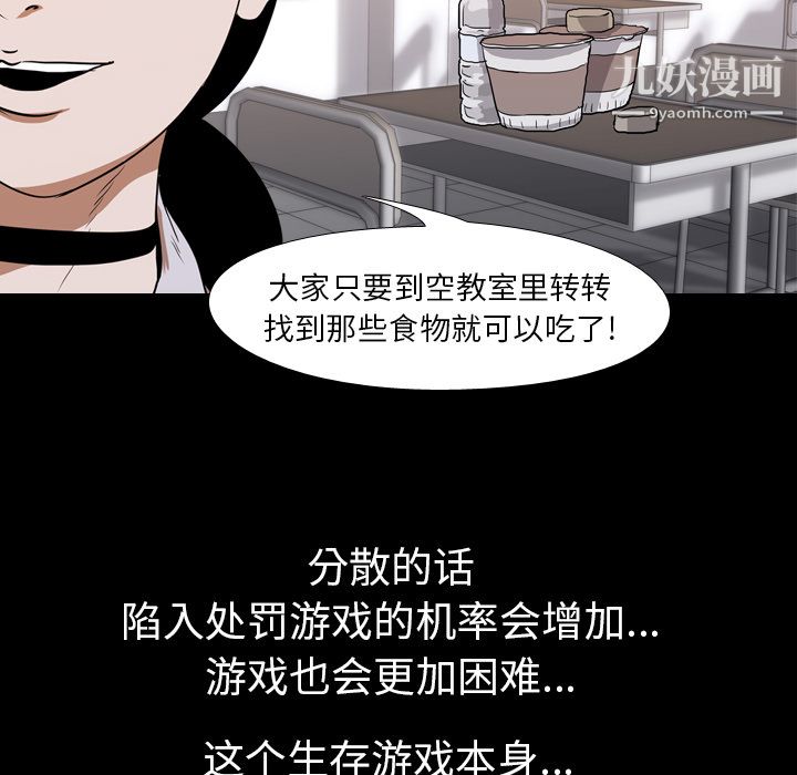 《生存游戏》漫画最新章节第26话免费下拉式在线观看章节第【50】张图片