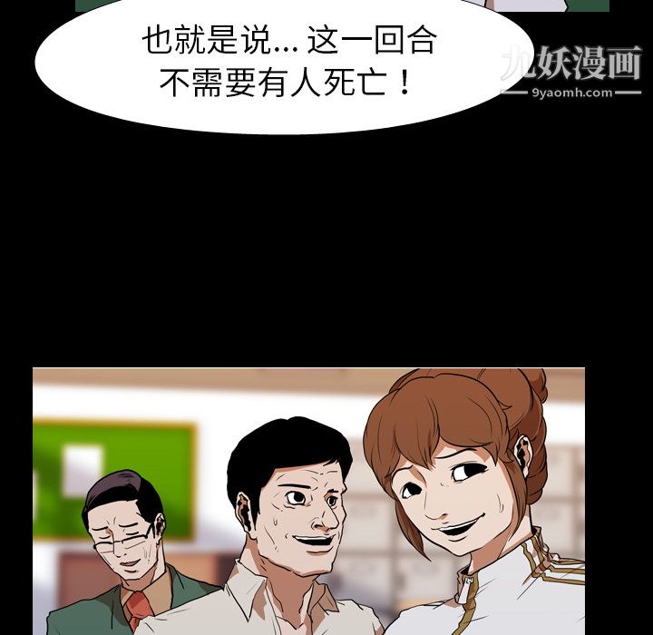 《生存游戏》漫画最新章节第26话免费下拉式在线观看章节第【40】张图片