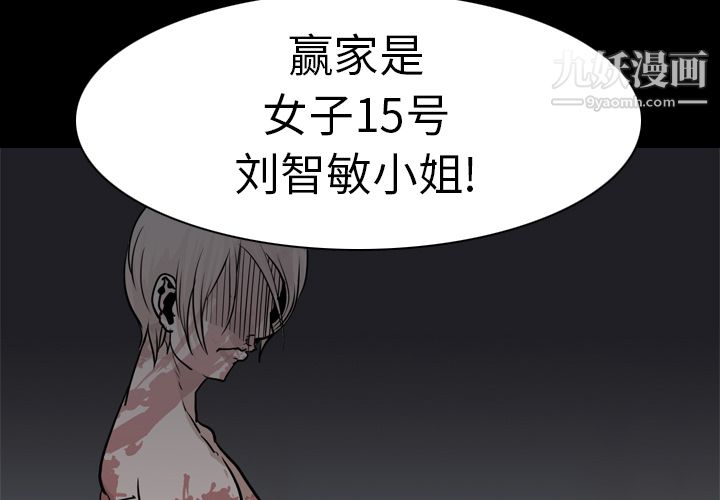 《生存游戏》漫画最新章节第26话免费下拉式在线观看章节第【4】张图片