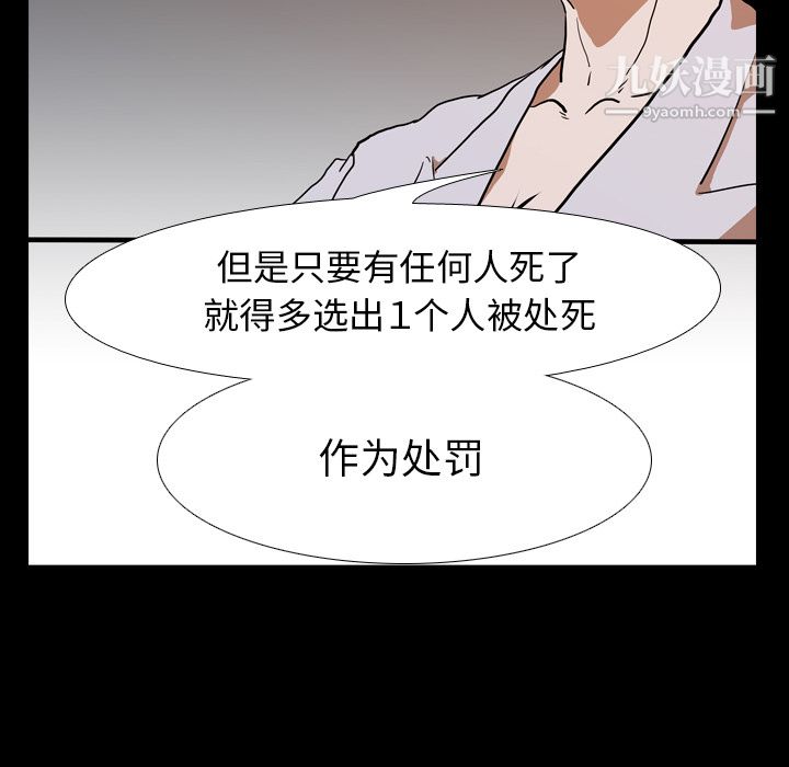 《生存游戏》漫画最新章节第26话免费下拉式在线观看章节第【44】张图片