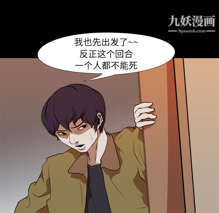 《生存游戏》漫画最新章节第26话免费下拉式在线观看章节第【61】张图片