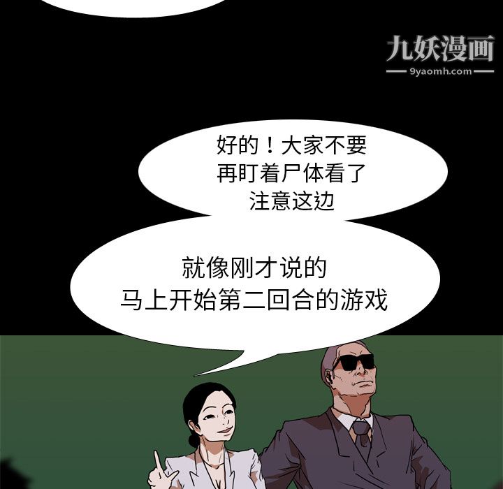 《生存游戏》漫画最新章节第26话免费下拉式在线观看章节第【19】张图片