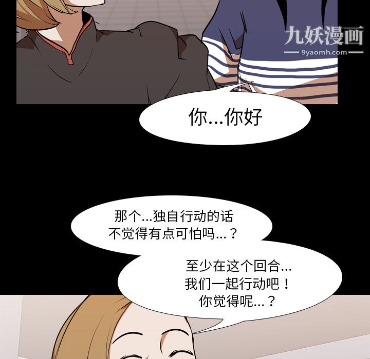 《生存游戏》漫画最新章节第26话免费下拉式在线观看章节第【65】张图片